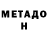 МЕТАДОН мёд ayanaidrissova