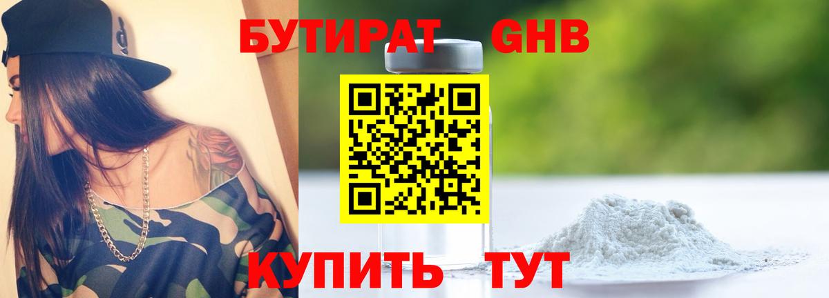 Смоленск  Бутират  Вход с VPN  БУТИРАТ 1.4BDO 