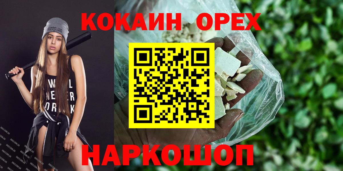 КОКАИН Колумбийский  COCAIN Columbia  Вход с VPN  Смоленск 
