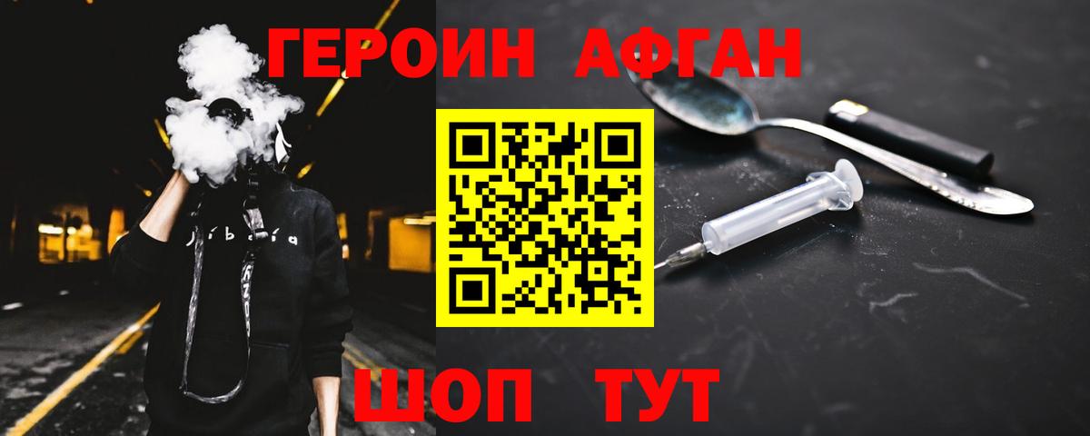 ГЕРОИН VHQ Смоленск