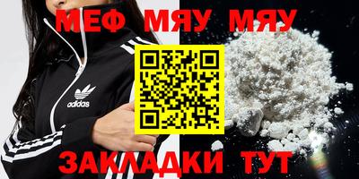 мяу мяу кристалл Рязань