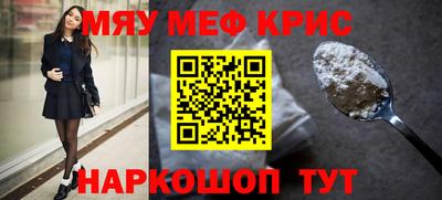 мяу мяу кристалл Рязань