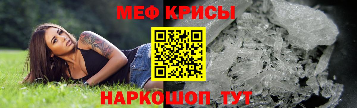 Меф кристаллы Смоленск